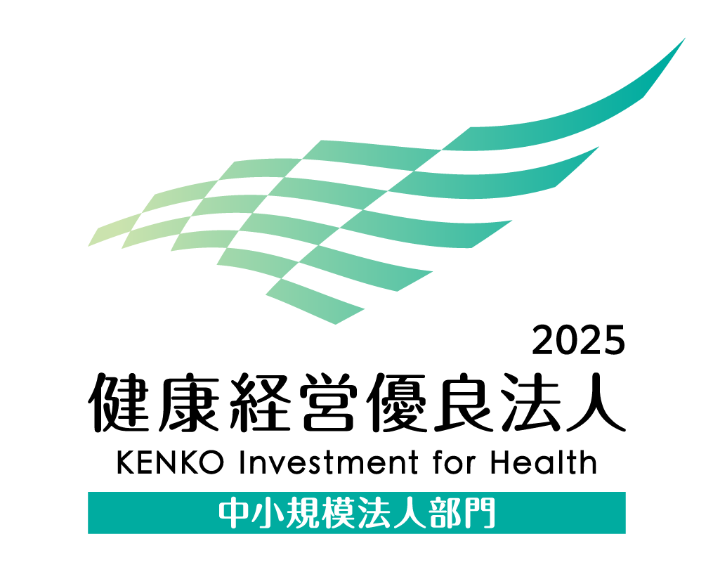 健康経営優良法人2025